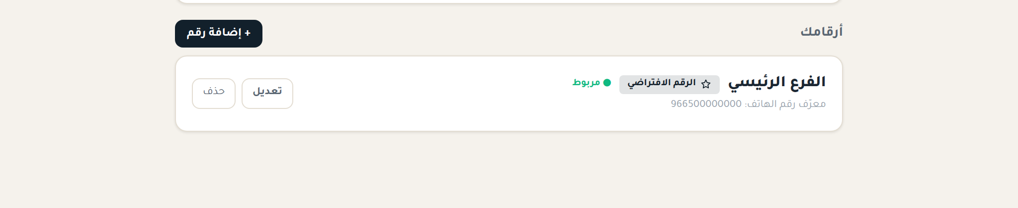 رقم واتساب أعمال مربوط في لوحة بَرقية