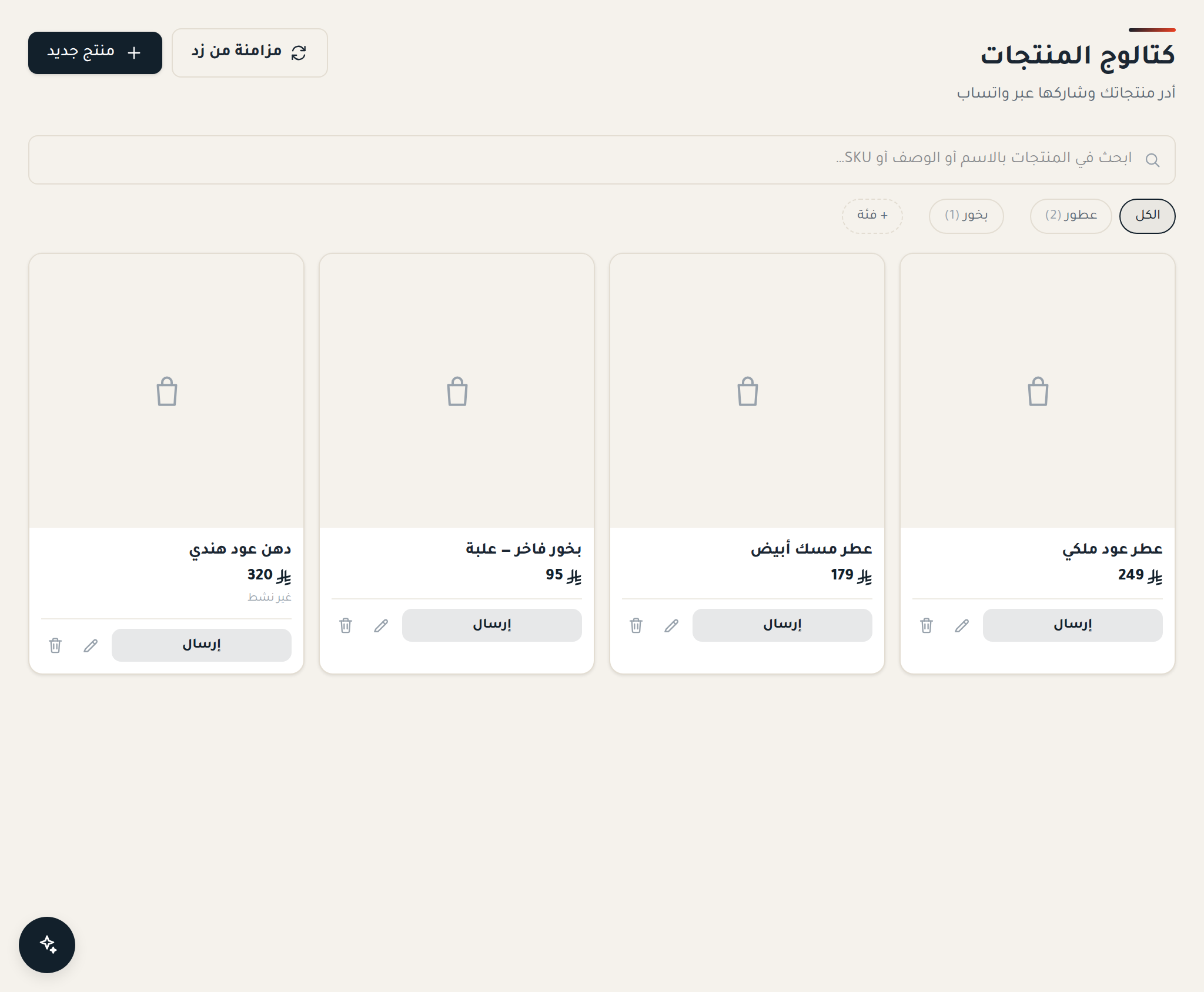 كتالوج المنتجات في بَرقية جاهزًا للإرسال عبر واتساب